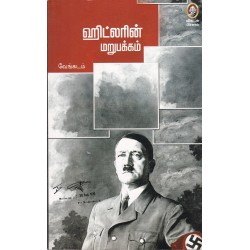 ஹிட்லரின் மறுபக்கம்