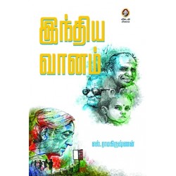 இந்திய வானம் இந்திய வானம்