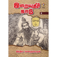 இறையுதிர் காடு