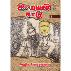 இறையுதிர் காடு