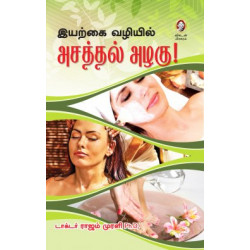 இயற்கை வழியில் அசத்தல் அழகு! இயற்கை வழியில் அசத்தல் அழகு!