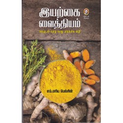 இயற்கை வைத்தியம்