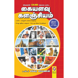 கையளவு களஞ்சியம் கையளவு களஞ்சியம்
