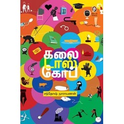 கலைடாஸ்கோப் கலைடாஸ்கோப்