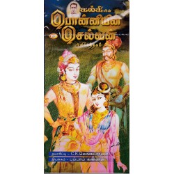 கல்கியின் பொன்னியின்  செல்வன் -ஒலிப்புத்தகம்