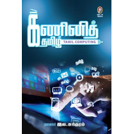 கணினித்தமிழ்