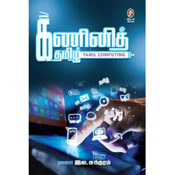 கணினித்தமிழ்