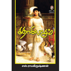 கதாவிலாசம்