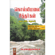 கொல்லிமலை சித்தர்கள்
