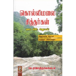 கொல்லிமலை சித்தர்கள்