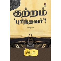 குற்றம் புரிந்தவர்