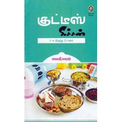 குட்டீஸ் கிச்சன் குட்டீஸ் கிச்சன்