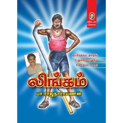 லிங்கம்