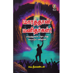 மாரத்தான் மனிதர்கள்