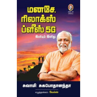 மனசே, ரிலாக்ஸ் ப்ளீஸ் 5G இனியும் இனிது