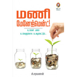 மணி மேனேஜ்மெண்ட்