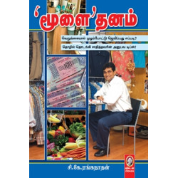 மூளை தனம்