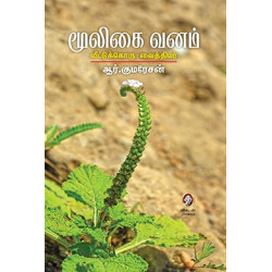 மூலிகை வனம்