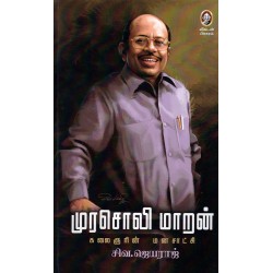 முரசொலி மாறன் 