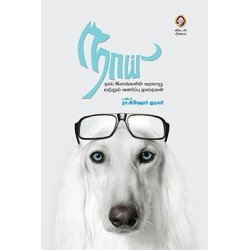 நாய் இனங்களின் வரலாறு மற்றும் வளர்ப்பு முறைகள்