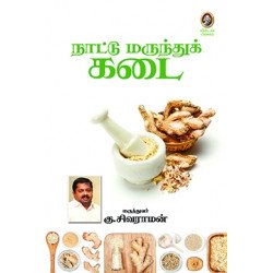 நாட்டு மருந்துக் கடை நாட்டு மருந்துக் கடை