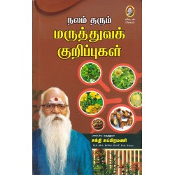நலம் தரும் மருத்துவக் குறிப்புகள்