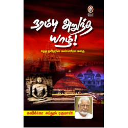 நரம்பு அறுந்த யாழ்