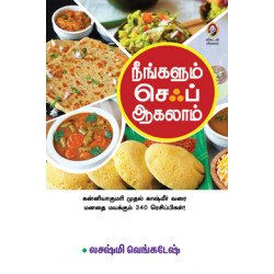 நீங்களும் செஃப் ஆகலாம்