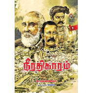 நீரதிகாரம் (தொகுதி 1 & 2)