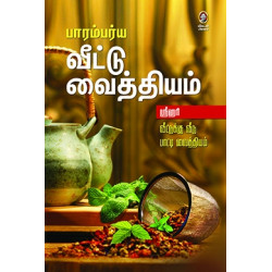 பாரம்பர்ய வீட்டு வைத்தியம்