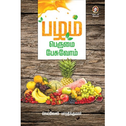 பழம் பெருமை பேசும்