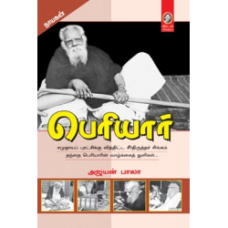 பெரியார் பெரியார்