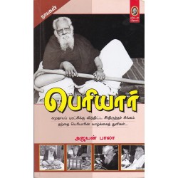 பெரியார் 