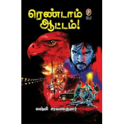 ரெண்டாம் ஆட்டம்