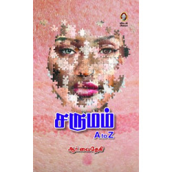 சருமம் A to Z