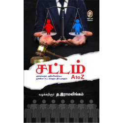 சட்டம் A to Z