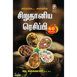சிறுதானிய ரெசிப்பி