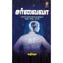 சர்வைவா