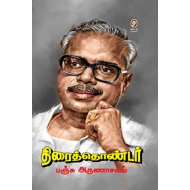 திரைத்தொண்டர்