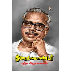 திரைத்தொண்டர்