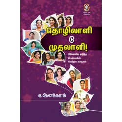 தொழிலாளி டு முதலாளி