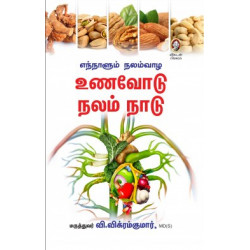 உணவோடு நலம் நாடு உணவோடு நலம் நாடு