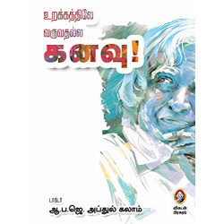 உறக்கத்திலே வருவதல்ல கனவு