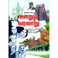 திருச்சிராப்பள்ளி: ஊறும் வரலாறு