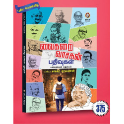 வைகறை வாசகன் பதிவுகள்