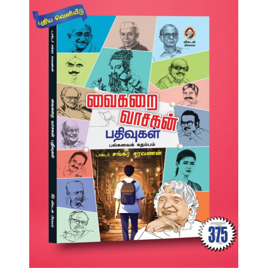 வைகறை வாசகன் பதிவுகள்