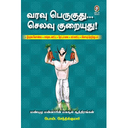 வரவு பெருகுது... செலவு குறையுது!