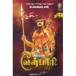 வீரயுக நாயகன்  வேள்பாரி வீரயுக நாயகன்  வேள்பாரி