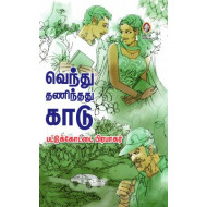 வெந்து தணிந்தது காடு