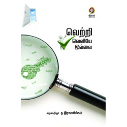 வெற்றி வேலையே இல்லை வெற்றி வேலையே இல்லை